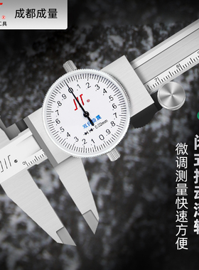 成量防震带表卡尺高精度不锈钢表盘式游标卡尺0-150-200-300mm