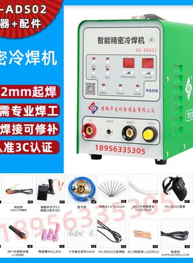 华生冷焊机小型家用220V不锈钢薄板焊接脉冲激光精密智能模具修补