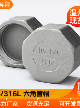 304不锈钢六角管帽316管堵内螺纹多边内丝堵头封头内牙闷盖管堵头
