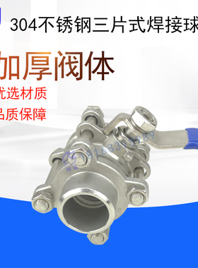 焊接三片式球阀304不锈钢316对焊阀门Q61F DN15 20 25 32 40 50 8