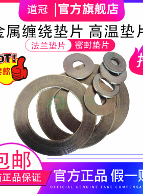 金属垫片石墨缠绕法兰阀门高温高压密封垫圈1寸DN25 40 50 80 100