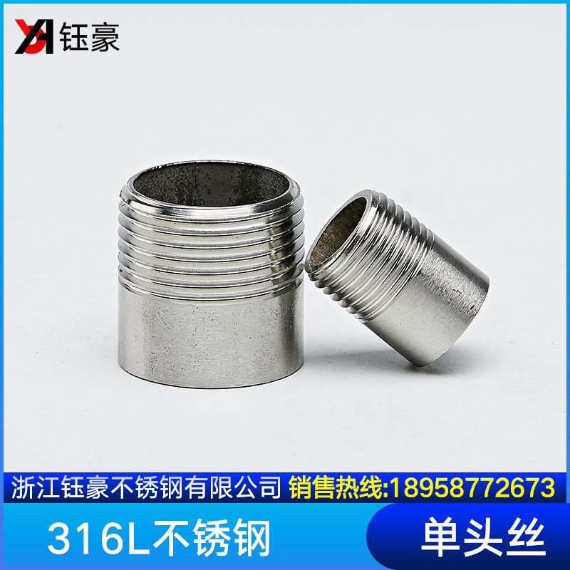316L不锈钢管外丝管单头丝螺纹管子水管接头水暖配件外牙单接头,淘宝优惠券,粉丝福利购,淘宝优惠卷