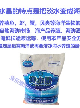 海宝水族专用海盐海水盐海水晶软水盐天然海盐水族用品养殖海鱼珊
