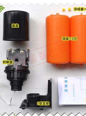水塔抽水开关双浮球液位控制器水泵电机自动上水排水水箱AB开关
