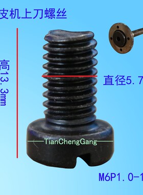 8012削皮机配件螺丝上紧刀送料架顶肖尖铜弯头鸡腿摆臂英制螺钉栓