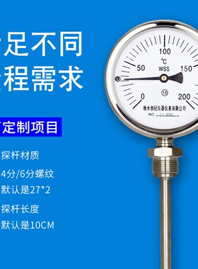 WSS-411BF不锈钢耐腐蚀双金属温度计工业用管道温度表测温仪径向