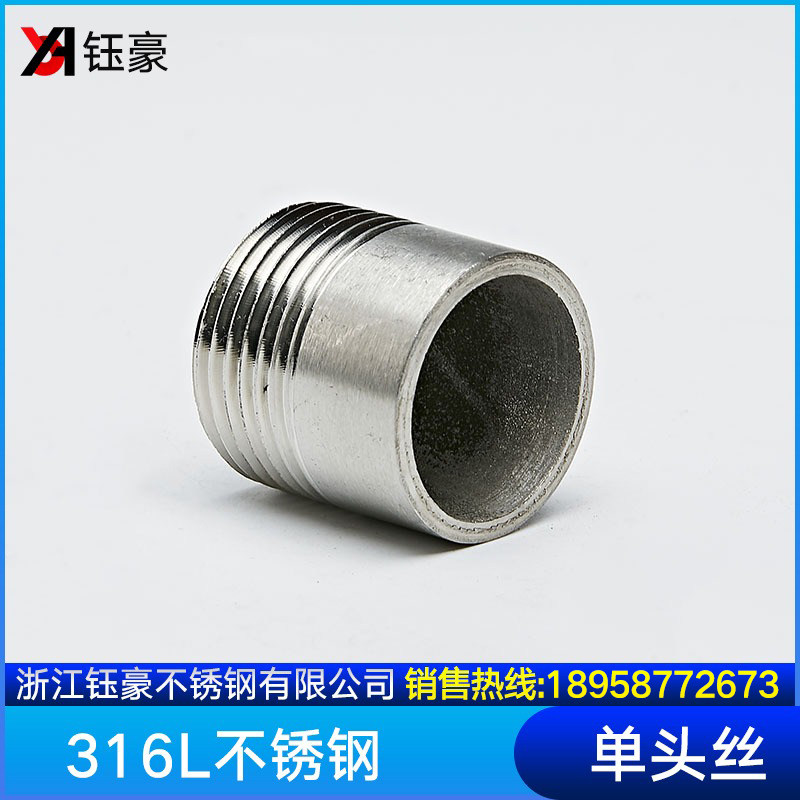 316L不锈钢管外丝管单头丝螺纹管子水管接头水暖配件外牙单接头,淘宝优惠券,粉丝福利购,淘宝优惠卷