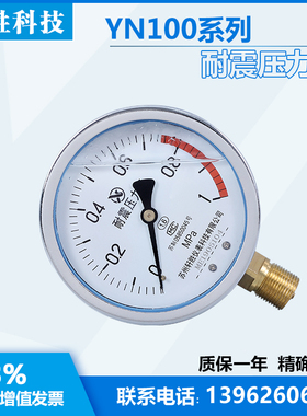 YN100 1MPa  耐震压力表 抗震压力表 苏州轩胜仪表科技