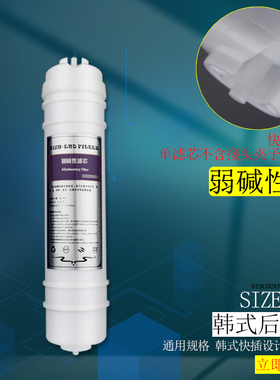 净水器后置矿化滤芯RO纯水机弱碱性滤芯PH酸碱调节小T33口感滤芯