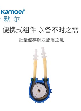 kamoer蠕动泵头组件微型自吸泵迷你直流泵管卡默尔水泵电动小泵头
