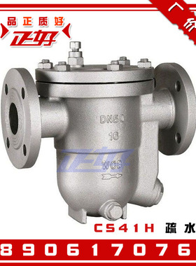CS41H-16C自由浮球式疏水阀器 法兰式蒸汽节能疏水器自动排水阀门