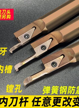 小内孔镗刀 槽刀 螺纹刀 牙刀 微小径小孔径镗孔 端面槽刀SVNBRGR