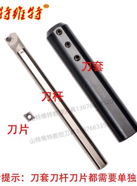 三特维特小内孔车刀 小孔镗刀 SCLCR 内孔刀杆 CCMT06刀片