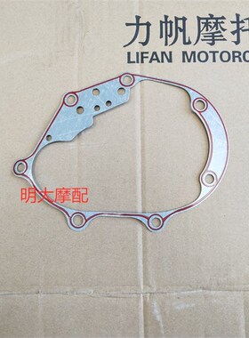 力帆配件LF150T-8/KPV150踏板水冷车发动机全车垫缸体曲轴箱密封