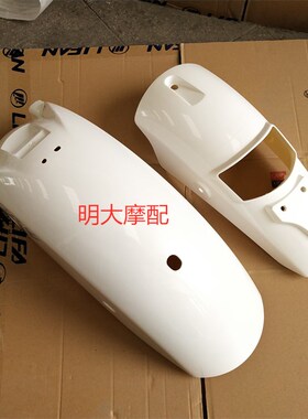 力帆摩托V16LF250-DLF250-E后挡泥板后挡泥板后体后泥板原厂配件