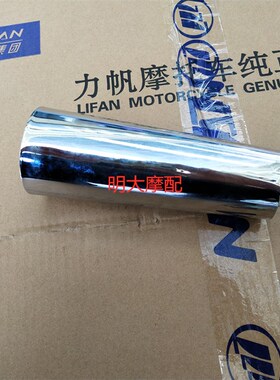 力帆配件LF250-D/250-E/V16款前减震套筒上下装饰罩导筒