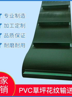 绿色PVC草坪花纹输送带防滑爬坡耐磨 工业传动带 摩擦力好 止浆带