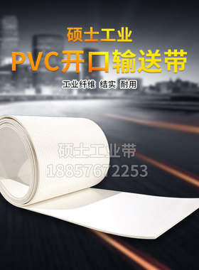 PVC白色食品级输送带轻型平面流水线传送带工业皮带运输带传动带