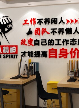 办公室墙c面装饰企业文化墙团队激励志标语墙贴纸画公司会议室布
