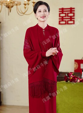 婚礼妈妈新款羊绒披肩2024秋冬款礼服旗袍喜婆婆婚宴外套斗篷外搭