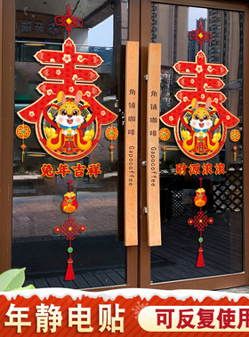 新年大红福字玻璃门贴纸春节兔年过年喜庆中国结装饰X窗花贴静电