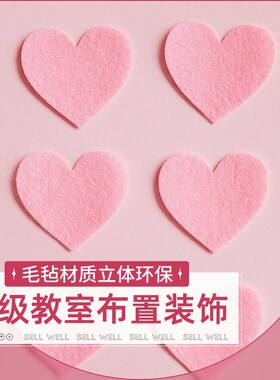班级布置教室装饰场景墙面毛毡板3d立体贴纸毛毡布墙贴黑板报定制