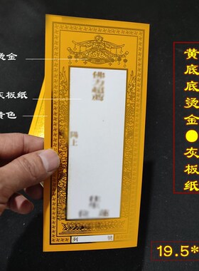 250g灰卡纸板黄色牌位中式单张红色寺院烫金通用老式牌位寺院用品