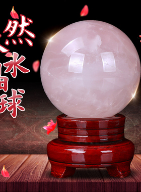 天然粉水晶球摆件粉色原石可旋转家居装饰品客厅T卧室床头乔迁礼