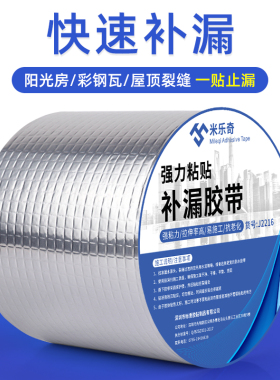 丁基胶带防水补i漏贴纸自粘彩钢瓦房平房顶楼房屋顶止漏材料堵漏