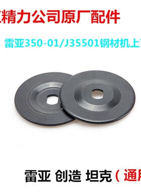 雷亚350-01钢材机原厂配件坦克创造J35501切割机转子齿轮开关碳刷