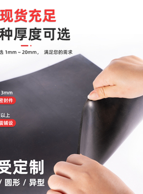 橡胶垫板工业黑色胶板减震防滑绝缘耐磨3/5/10mm定制防油胶皮垫板