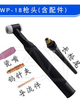 氩弧焊配件WP-18/18F/18V/18FV可弯曲水冷氩弧焊枪头枪体枪把弯枪
