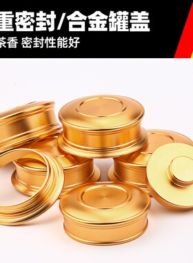 酒瓶切割改茶叶罐金属盖合金螺纹盖铝制茶叶盖子陶瓷茶叶盖小配件