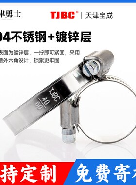 TJBC天津宝成304不锈钢德式喉箍带款9mm12高品质中间式卡箍管抱箍