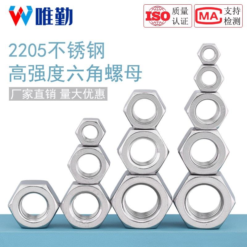 2205双相不锈钢8.8级高强度六角螺母螺帽DIN934螺丝帽M6M8M10-M30,淘宝优惠券,粉丝福利购,淘宝优惠卷