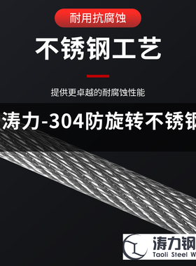 防旋转304不锈钢丝绳3/4/5/6/8mm柔软防锈耐腐蚀起吊不转吊机起重
