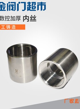 不锈钢304数控管内丝国标焊接螺纹短接加厚NPT内丝PT接头2分-2寸