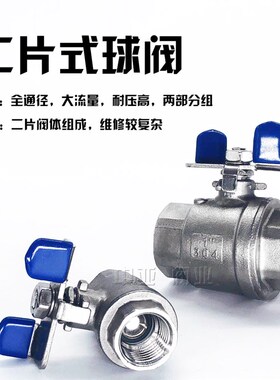 二片式蝶柄球阀304 316不锈钢蝶型手柄球阀蝴蝶柄阀门开关4分6分