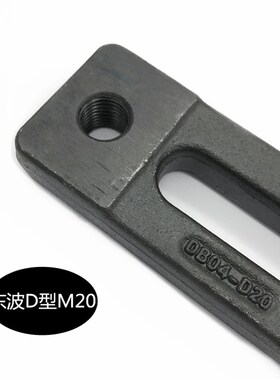 东波加硬10.9级D型模具压板平行锻打冲床铣床压板M8M10M12M14-M30