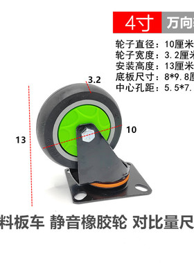 4寸5寸塑料平板车脚轮配件静音万向轮橡胶轮推车定向轮子脚轮轱辘