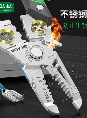 老A多功能不锈钢剥线钳分线电工光纤拔扒皮接线剪线压线压接钳子