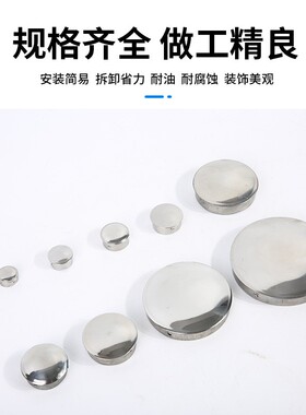 不锈钢快速封口盖圆管堵头封头盖孔内塞塞子堵帽堵盖装饰盖线孔盖