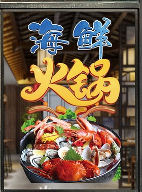 大闸蟹香辣蟹贴画海鲜大咖饭店火锅餐厅J玻璃橱窗装饰广告宣传贴
