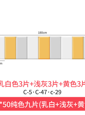 儿童房榻榻米墙面墙围软包卧室床头背景J墙防撞防磕碰墙贴自粘靠