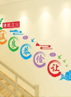 校园楼道礼d义仁智信传统文化标语墙贴教室布置装饰班级文化布置