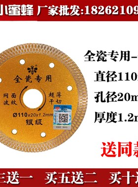 小蜜蜂超细波纹装修切割片玻化砖精品瓷砖切割机刀片微晶石锯片
