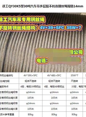 光面 防旋转钢芯油性钢丝绳 吊车吊机 电动葫芦 塔吊绳19*7-8毫米