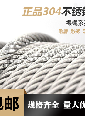 304不锈钢钢丝绳细软晾衣晒衣拉网吊水泵钢丝绳1 1.5 2 3 4 5 6mm