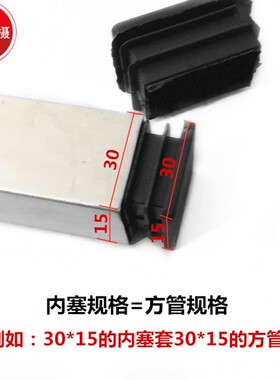 胶脚方管内塞胶堵头塑料扣盖线孔塞货架垫脚不锈钢封口塞防摩擦