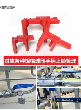 贝迪型可调节球阀锁停工自来水阀手柄管道锁工业阀门开关安全锁具
